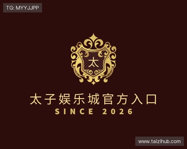 发现太子娱乐城官方入口